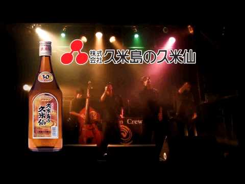 Eastern Crew［久米仙CM］