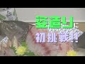 伊豆大島でイサキ船釣り!そして姿作りに挑戦!第9話