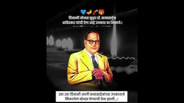 दिवाळी बोनस सुद्धा डॉ. बाबासाहेब आंबेडकर यांची देण आहे उपकार बा भिमाचे #jaybhimmanmad #jaybhim