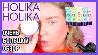 ОЧЕНЬ МНОГО HOLIKA HOLIKA I Надо не надо?!