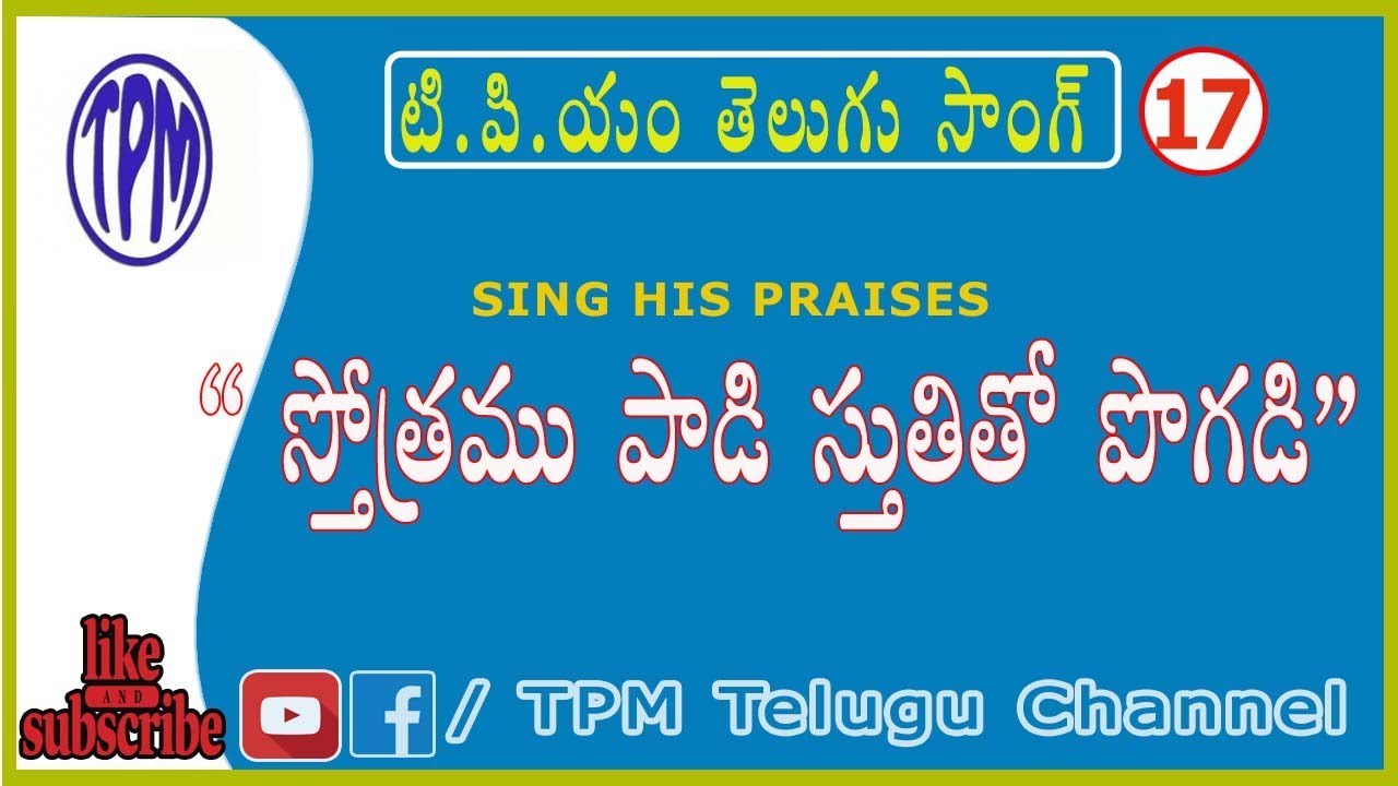 Tpm Telugu Song No 17        TPMTeluguChannel