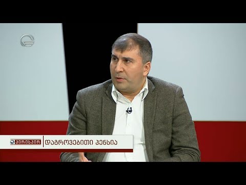 სად შეუძლია სახელმწიფოს საპენსიო ფონდში შეტანილი ფულის დაბანდება