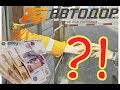 МЫ БУДЕМ ПЛАТИТЬ?! Что решил Автодор? Платная дорога М4