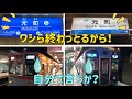 【妄想】元町駅をディスる阪神5700系