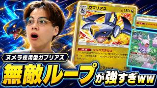 [Pokemon TCG Pocket] Garchomp's invincible loop is way too strong (Goomy build) screenshot 4