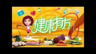 黑心食品層出不窮 專家帶你趨吉避凶｜健康有方預告20170321｜三立台灣台CH29