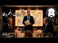 الكروت المحروقة صديق قديم 