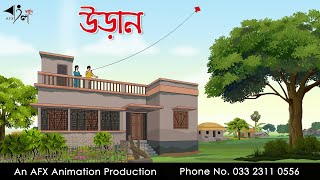 Thakurmar Jhuli Jemon Afx Animation