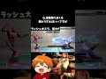 A.スラ、テレポ、ズームしよう【スト6】 #shorts