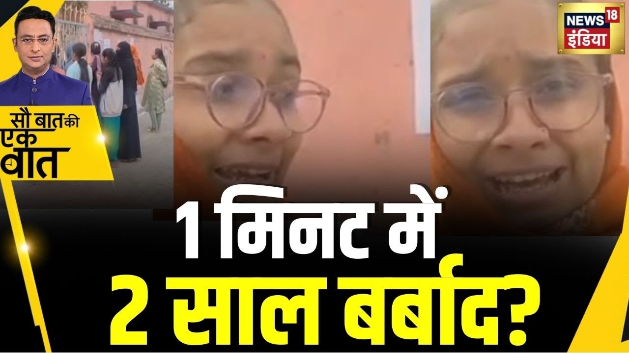 Kishore Ajwani : Bihar Board 12th Exam के पहले ही दिन कई Students की परीक्षा छूटी | Inter Exam