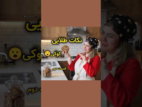نکته طلایی کوکی چطور باید خمیر کوکی رو بدون سینی فر در فریز جا داد
