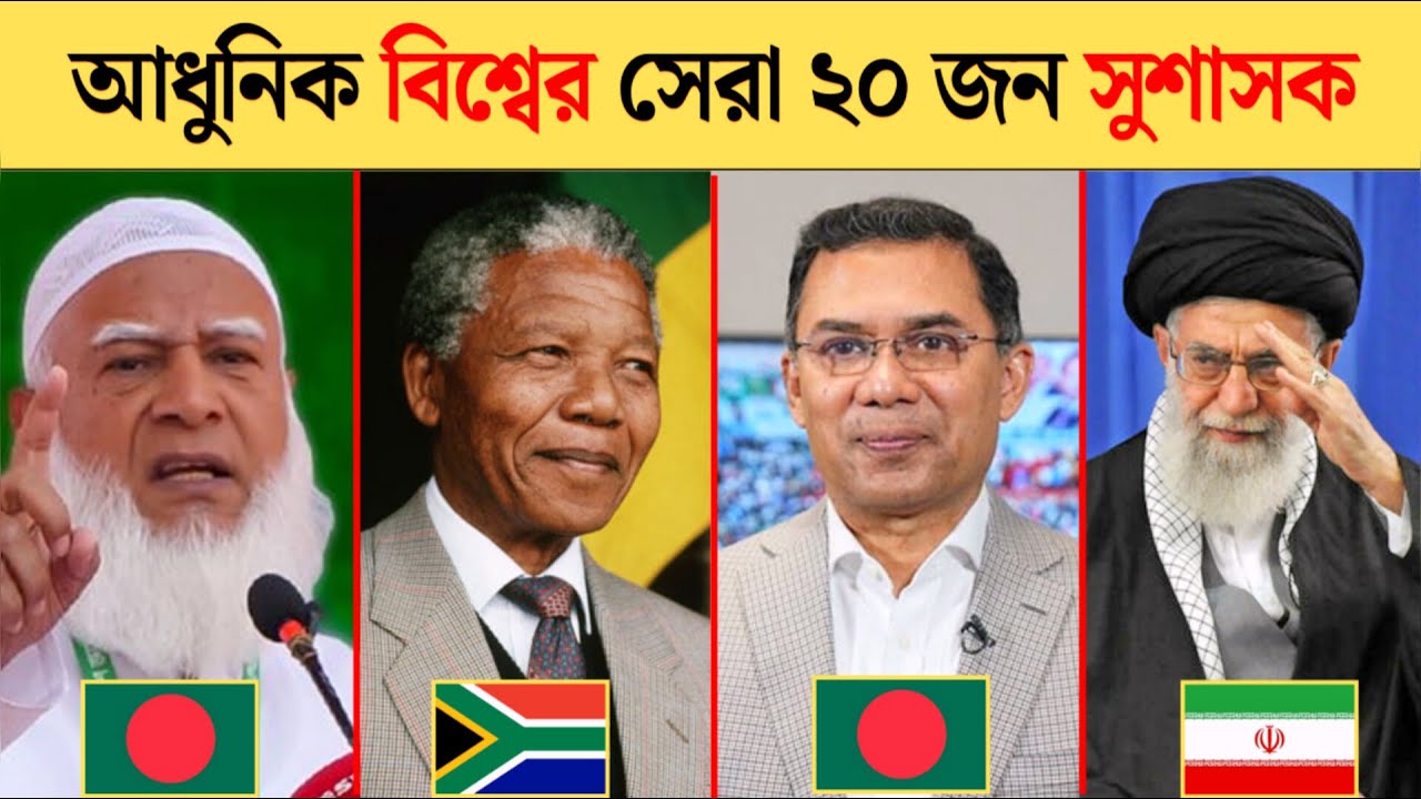 Лучшие лидеры мира