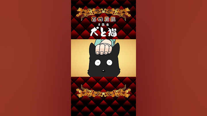 愛嬌たっぷりでんすけ君 TVアニメ『 #百姓貴族 』８頭目 #犬と猫 【原作】 #荒川弘 【制作】Pie in the sky #Shorts