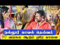 ப்பா 20 வயசுல சிங்கதோரணை.. புதுக்கோட்டை நல்லூர் காளை / 150 வருசத்துக்கு அப்புறம் வாங்குன முதல் காளை