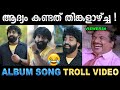     troll  aadyam kandath thinkalazcha album troll  ubaid ibrahim