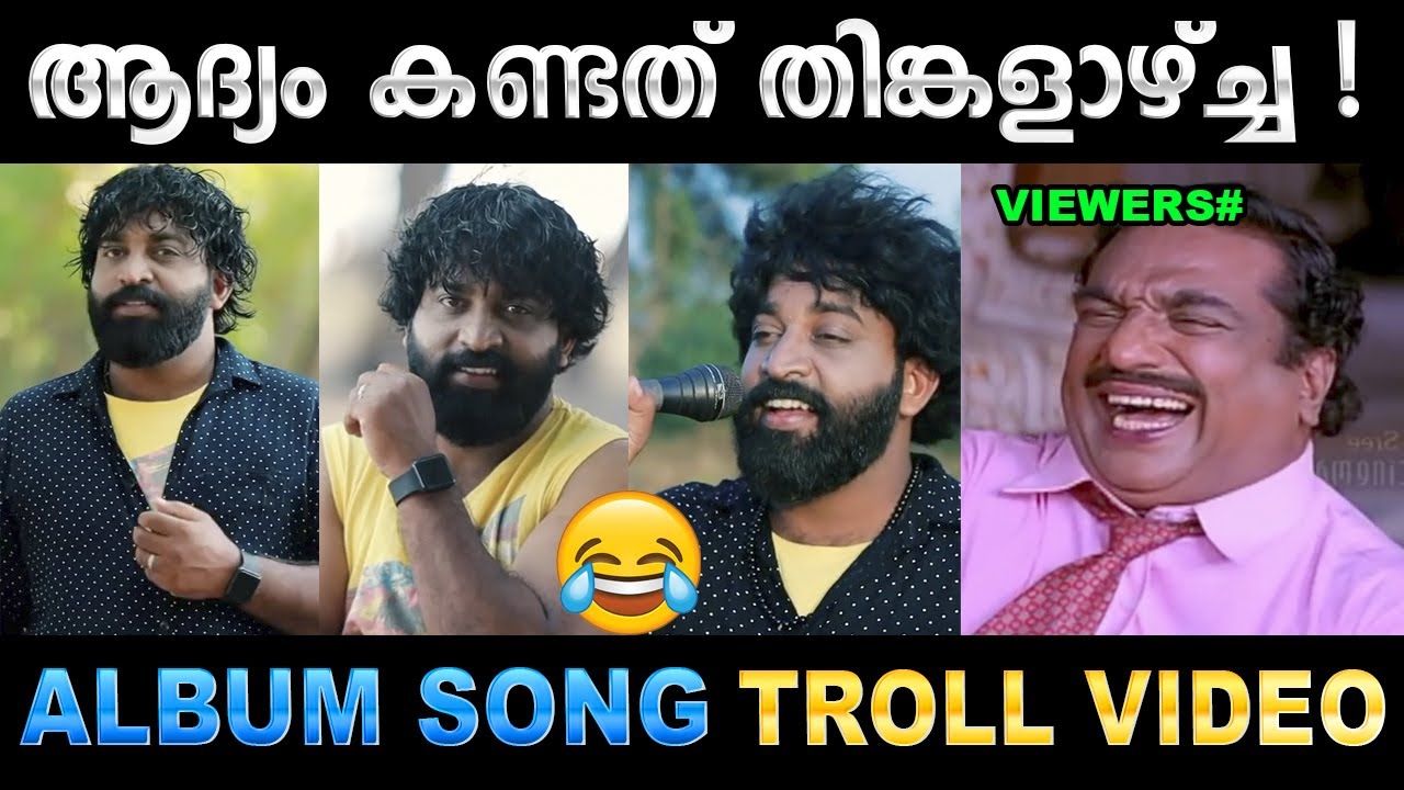     Troll Video  Aadyam Kandath Thinkalazcha Album Troll  Ubaid Ibrahim