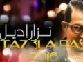 جدييييد.الاغنية التي حصدت الملايين من المشاهدات اغنية نزار اديل -nizar Edil ta7 3la raso