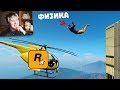 Лютые приколы в GTA 5 | WDF 176 | ЛОС САНТОС, ТЫ ПЬЯН, ИДИ ДОМОЙ! - Реакция на gamewadafaq