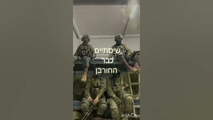 היינו כחולמים💫  #israel #soldier #armylover #music #rap #brave     #ישראל #ישראלבמלחמה #חיילים
