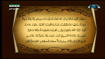 تصحيح التلاوة (120) | سورة المائدة (71-77)