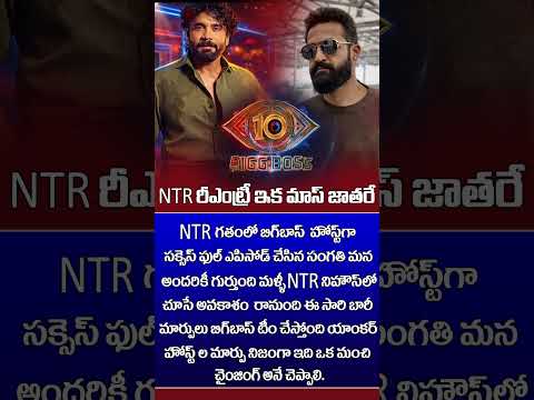 BIGG BOSS /NAGARJUNA/NTR