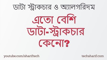Bangla Data Structures and Algorithms - 102 - Why Are There So Many Data Structures?