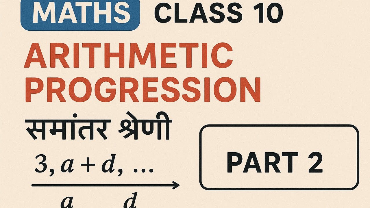 Maths class 10 Arithmetic progression samantar shredi ...