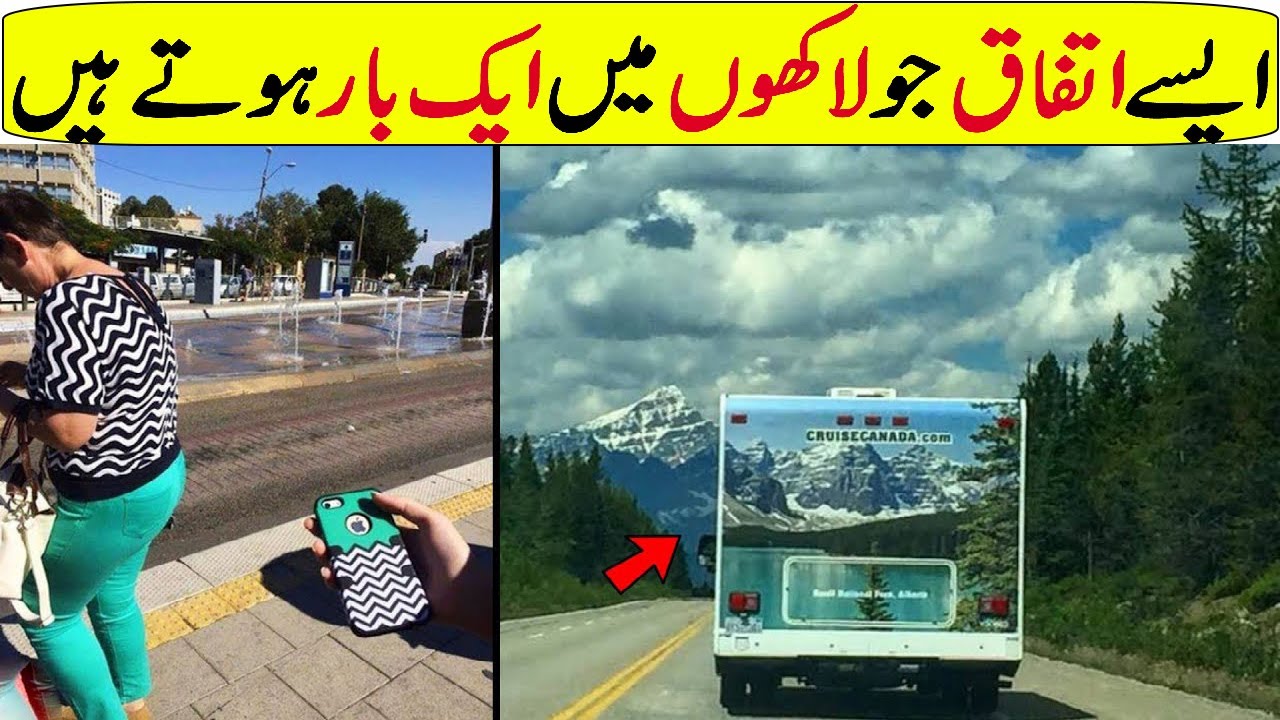 coincidence-that-happen-one-in-million-in-urdu-hindi-youtube