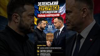 ⚡️Зеленский срочно встретился с Навроцким!