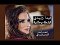 قشطة وحلاوة فيديو كليب  أول اغنية مصرية ل تينا زبيدي