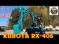 【ユンボ】建機ディーラーがクボタRX-406を徹底分析【クボタ】【重機】【建機】【香川県】【japanese mini excavator】