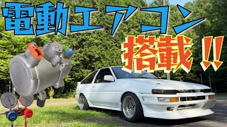 【すべて見せます!】 旧車専用 電動エアコンキット (初号機)