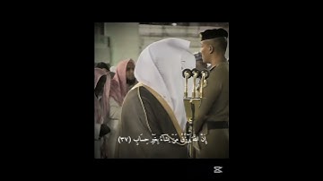 سورة آل عِمران{٣٧}ياسر الدوسري