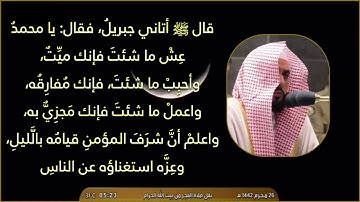 ﴿إنك ميت وإنهم ميتون﴾ تلاوة رائعة من سورة الزمر للشيخ د.عبدالله الجهني