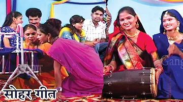 सुपरहिट सोहर गीत - काहे को रोवेले ललनवा - Bhojpuri Superhit Sohar Geet