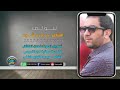 جبار رشيد جديدة سولف كول الك واهس تظل وياي جبار رشيد جديدة سولف كول الك واهس تظل وياي