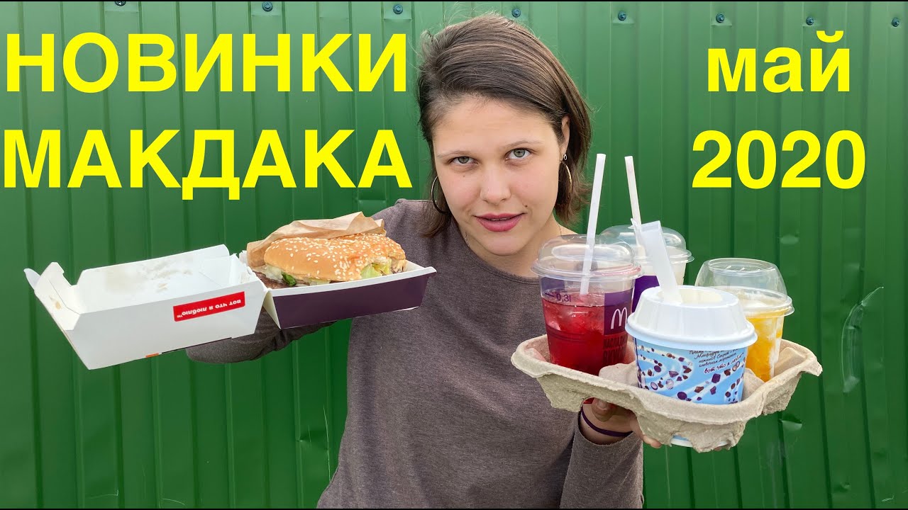 Карина погосова макдоналдс