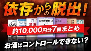 【お酒をやめる方法】アルコール依存症治療の第一歩は依存に気づくこと！