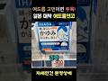 #일본여행 #여드름연고 #여드름치료