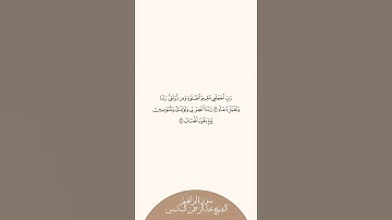 إستمع وإقرأ سورة إبراهيم الآيات ٤٠ إلى ٤١ الشيخ عبدالرحمن السديس