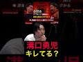 挑発されて限界寸前の溝口勇児‼︎ #朝倉未来 #ブレイキングダウン #朝倉海