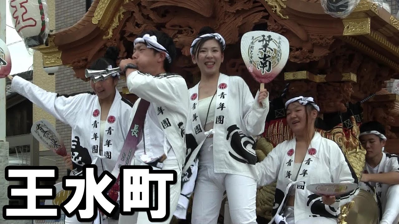 平成30年 誉田だんじり祭り試験曳き 王水町 大阪府羽曳野市 Youtube 平成30年 誉田だんじり祭り試験曳き 王水町 大阪府羽曳野市 Youtube