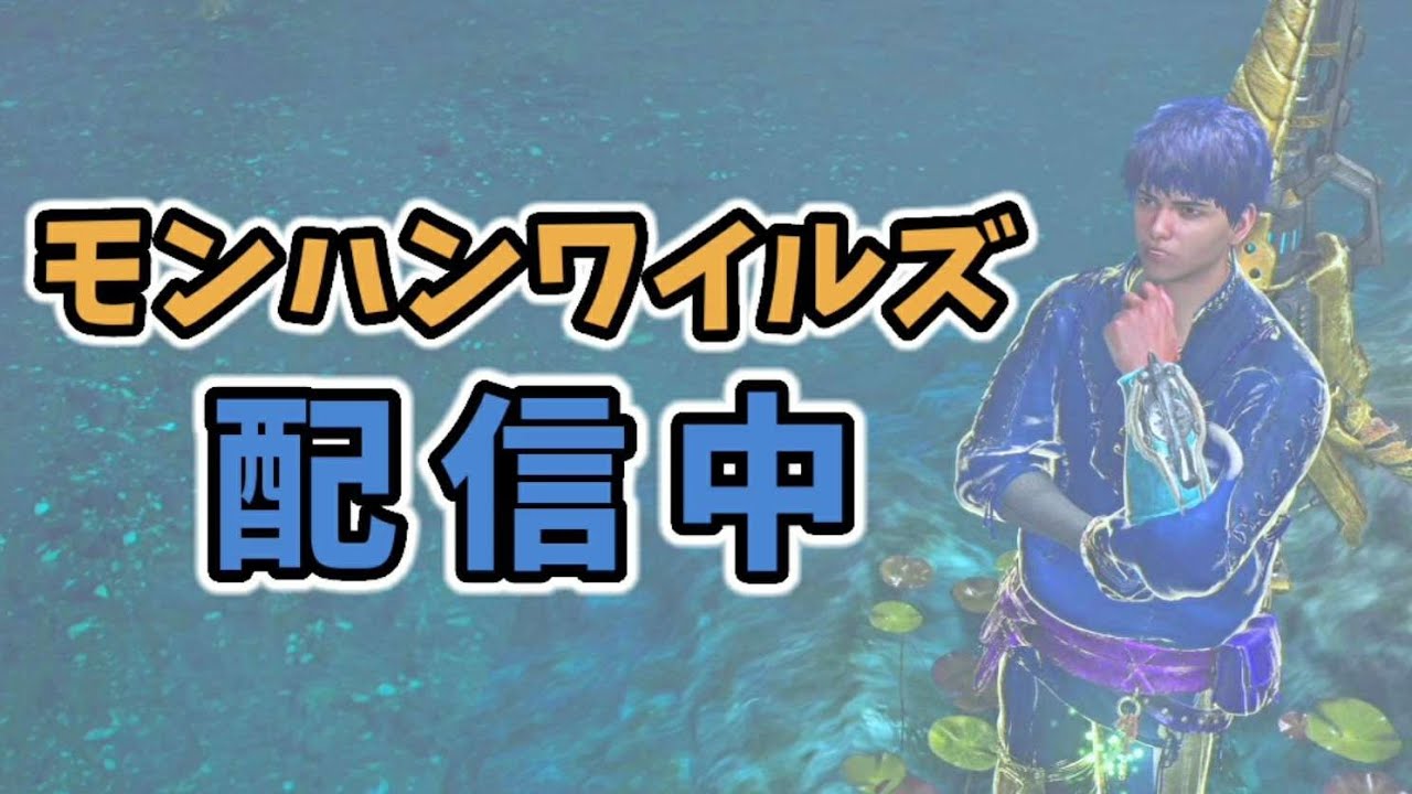 【#モンハンワイルズ】素材集め✨ #MHWs