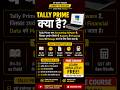 Tally Prime Kya Hai? | Tally Prime Explained in Hindi | Free Tally Course | Street To Success