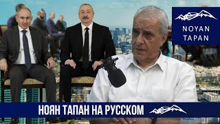 Господство Турции над ЮК катастрофа для Армении. Уход Москвы надо заменить Западом. Давид Шахназарян