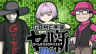 GAME木曜ヤ噺〜未サントラ化隠れたアーケード名曲特集〜  2026/09/17