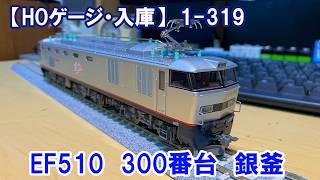 [HO Gauge New Arrival] 1-319 KATO EF510-300 Series New Arrival