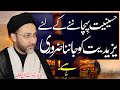 Hussainiat ky liye yaziidiat samajhni parraigi   maulana syed shahenshah hussain naqvi  4k