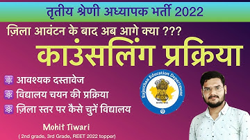 3rd grade teacher काउंसलिंग प्रोसेस | आवश्यक डॉक्यूमेंट्स एवं संपूर्ण जानकारी | EduBooster Academy