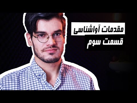 تصویری: چگونه کلمات را با یک مصوت بدون استرس بررسی کنیم